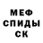 МЕФ кристаллы synzc