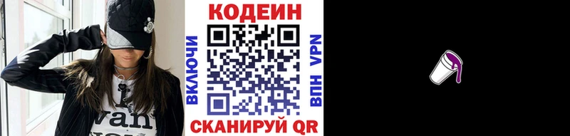 Кодеин Purple Drank  Купино 